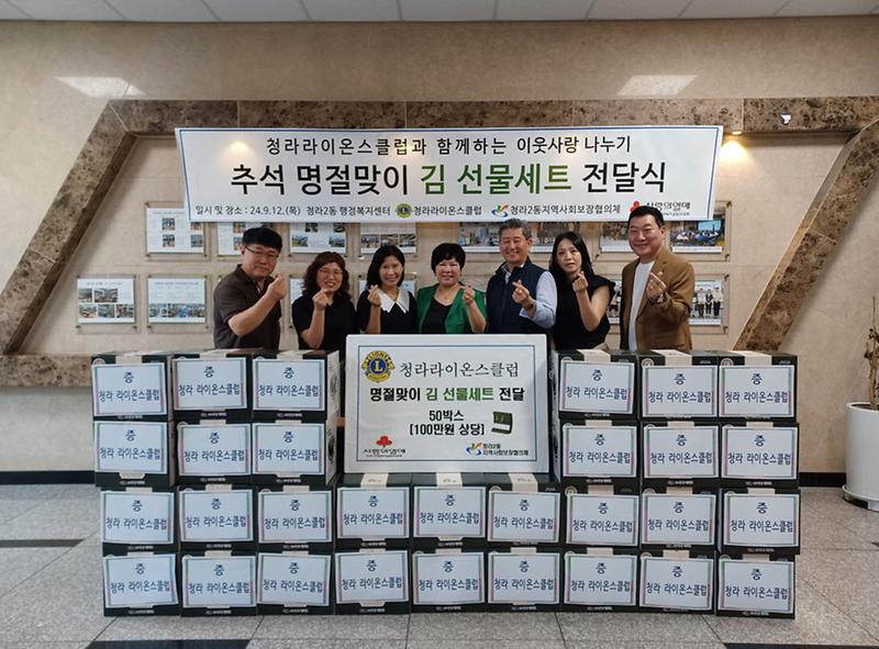 11청라라이온스클럽,_따뜻한_추석맞이_이웃사랑_실천(1).jpg 이미지
