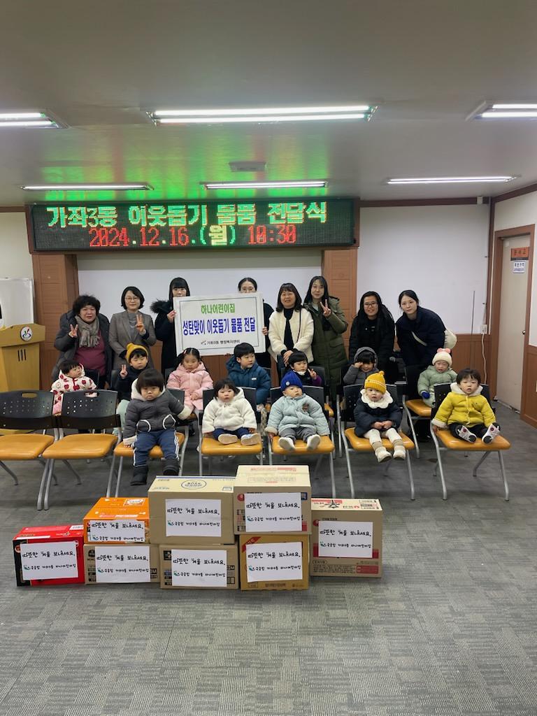 11가좌3동_하나어린이집,_성탄맞이_사랑의_이웃돕기_물품_전달(1).jpg 이미지