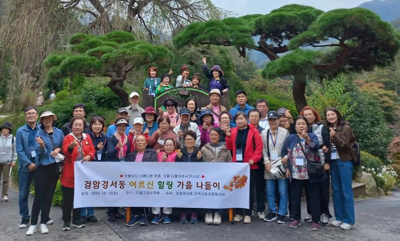 11검암경서동_지역사회보장협의체,_어르신_가을나들이_진행(1).jpg 이미지