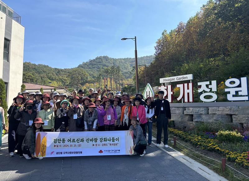 11검단동_어르신과_신바람_강화나들이_활동(1).jpg 이미지