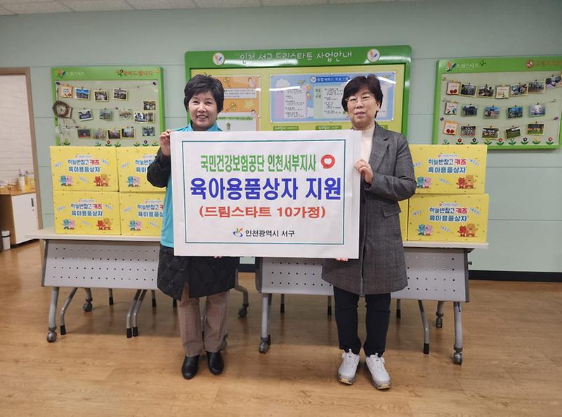 11국민건강보험공단_인천서부지사,_서구드림스타트_육아용품상자_지원(1).jpg 이미지
