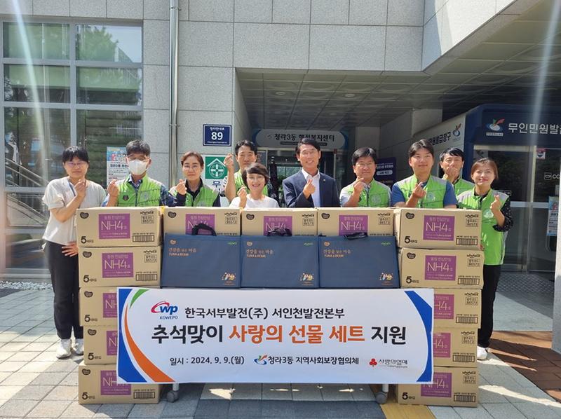 11한국서부발전(주)_서인천발전본부_‘추석맞이_명절_선물세트_80개_지원’(1).jpg 이미지