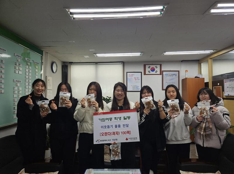 11인천가좌여자중학교,_석남3동에_‘사랑가득_오란다_100팩’_전달(1).jpg 이미지