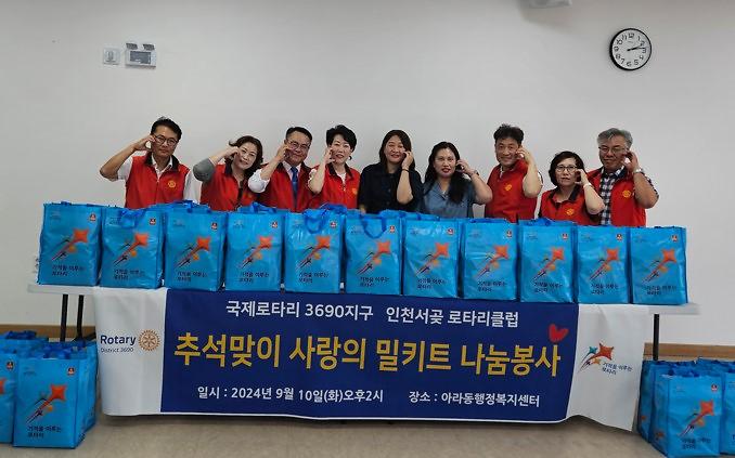 11인천서곶로타리클럽,_추석명절_아라동_이웃에게_따뜻한_나눔_실천(1).jpg 이미지