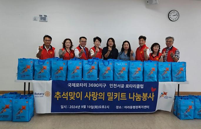 11인천서곶로타리클럽,_추석명절_아라동_이웃에게_따뜻한_나눔_실천(2).jpg 이미지