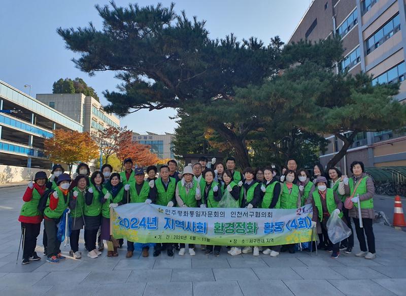 11민주평화통일자문회의_인천서구협의회,_제4차_지역사회_환경정화_활동_실시(1).jpg 이미지