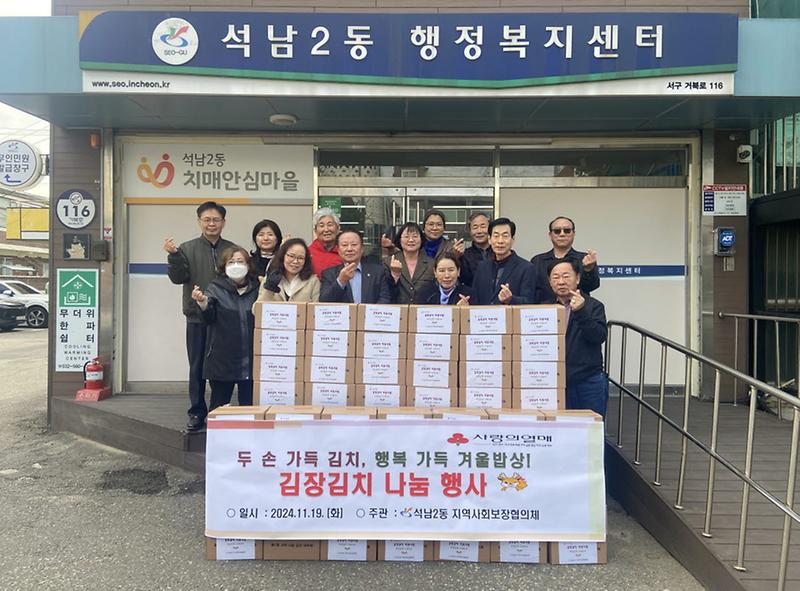 11석남2동_지역사회보장협의체_김장_나눔행사_실시(2).jpg 이미지