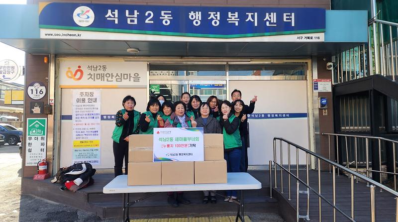 11석남2동_새마을부녀회,_누룽지_100인분_전달(2).jpg 이미지