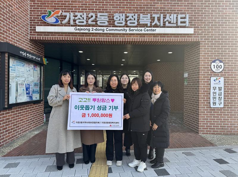12‘고고!!_루원맘스’,_가정2동에_이웃돕기_성금_100만원_기부(1).jpg 이미지