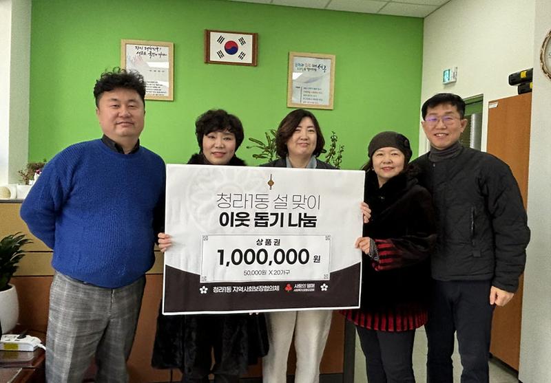 12“새해_복_많이_받으세요~”,_청라1동_설_맞이_이웃돕기_상품권_전달(1).jpg 이미지