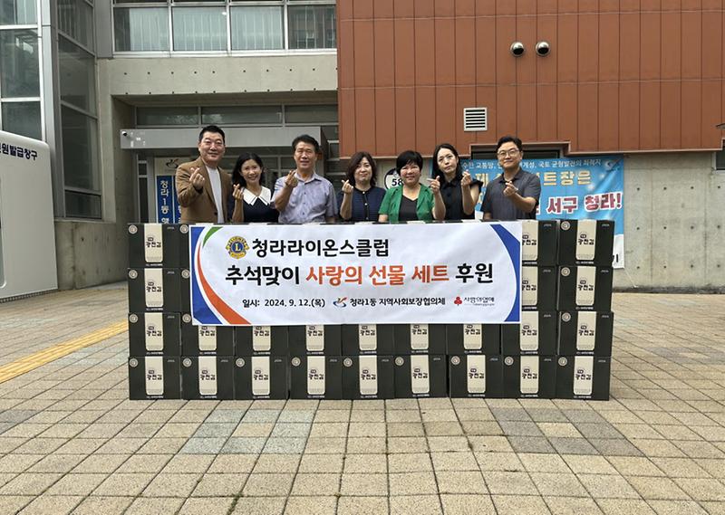 12청라라이온스클럽,_청라1동에_추석맞이_이웃돕기_김_선물세트_전달(1).jpg 이미지