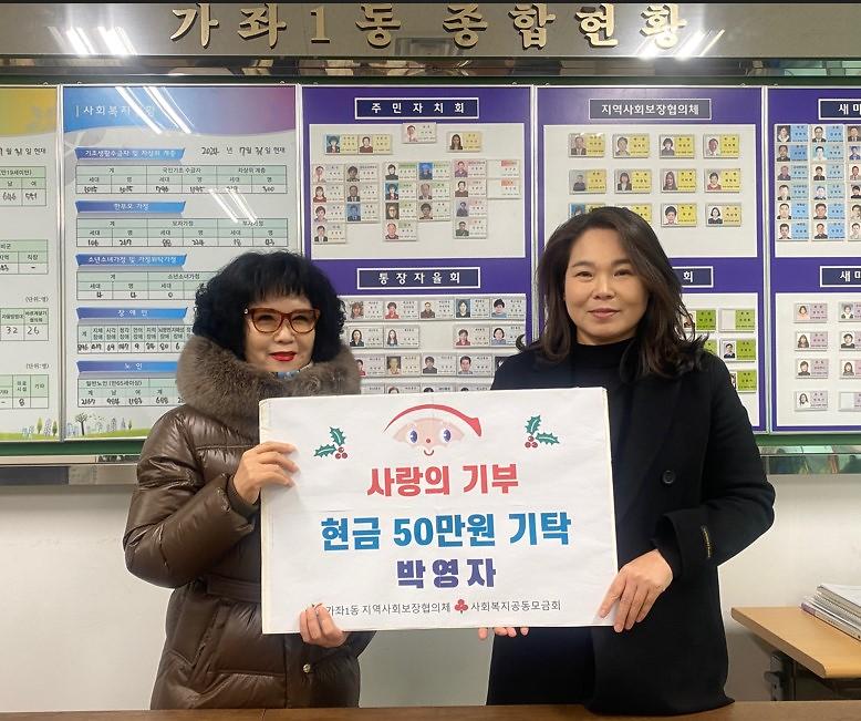 12가좌1동_통장자율회장_박영자씨_현금_기탁,_따뜻한_이웃사랑_실천(1).jpg 이미지