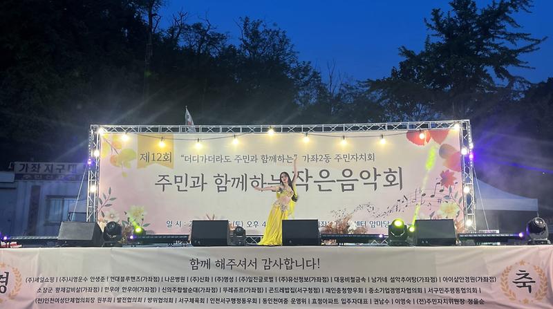 12가좌2동_제12회_주민과_함께하는_작은_음악회_축제_성료(2).jpg 이미지