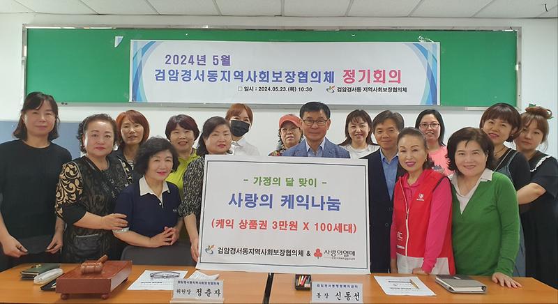 12검암경서동_지역사회보장협의체,_사랑의_케익_나눔_사업_추진(1).jpg 이미지