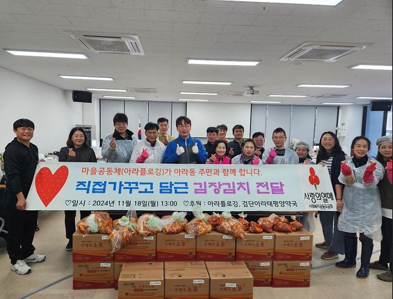 12검단신도시_아라플로깅_마을공동체와_아라동지역사회보장협의체가_함께하는_김치나눔(1).jpg 이미지