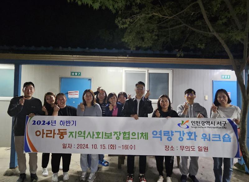 13아라동지역사회보장협의체_역량강화_워크숍_개최(1).jpg 이미지