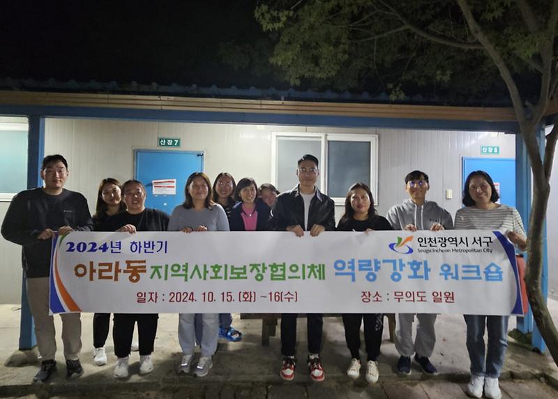 13아라동지역사회보장협의체_역량강화_워크숍_개최(2).jpg 이미지