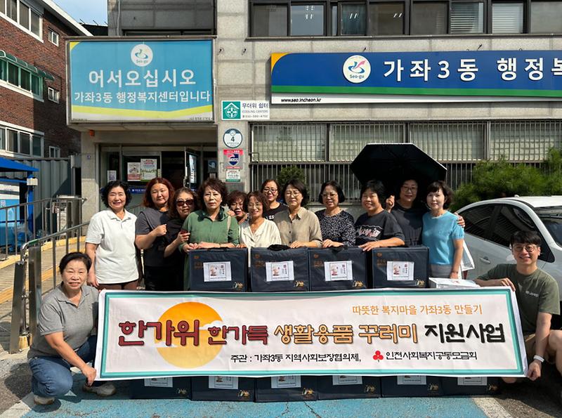 13가좌3동_지역사회보장협의체,_한가위_한가득_생활용품_꾸러미_지원사업_실시(1).jpg 이미지