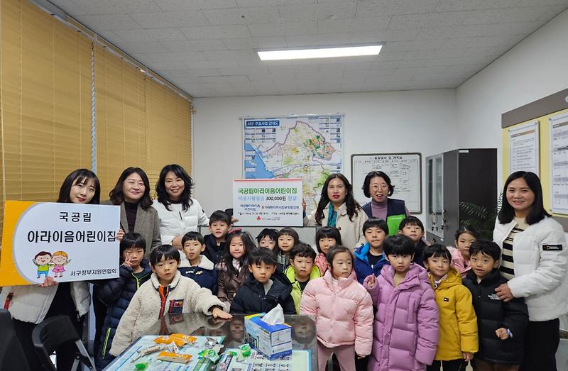 13인천서구_국공립아라이음어린이집,__아라동에_이웃사랑_성금_30만원_전달(1).jpg 이미지