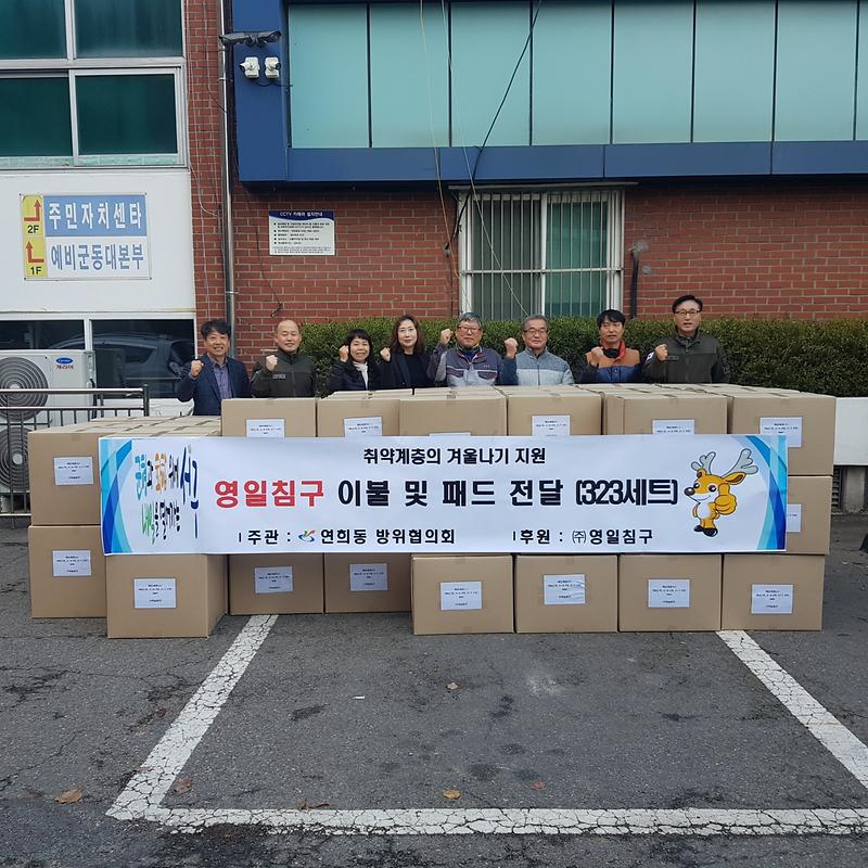13영일침구,_취약계층_어르신을_위한_이불_323세트_전달(1).jpg 이미지