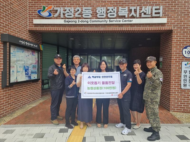 14백골부대_인천_전우회,_추석맞이_농협상품권_전달_(1).jpg 이미지