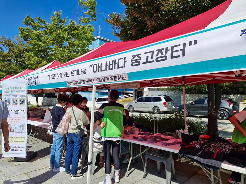 14인천자원봉사센터_가족봉사단_온가족_나눔장터_성료(1).jpg 이미지