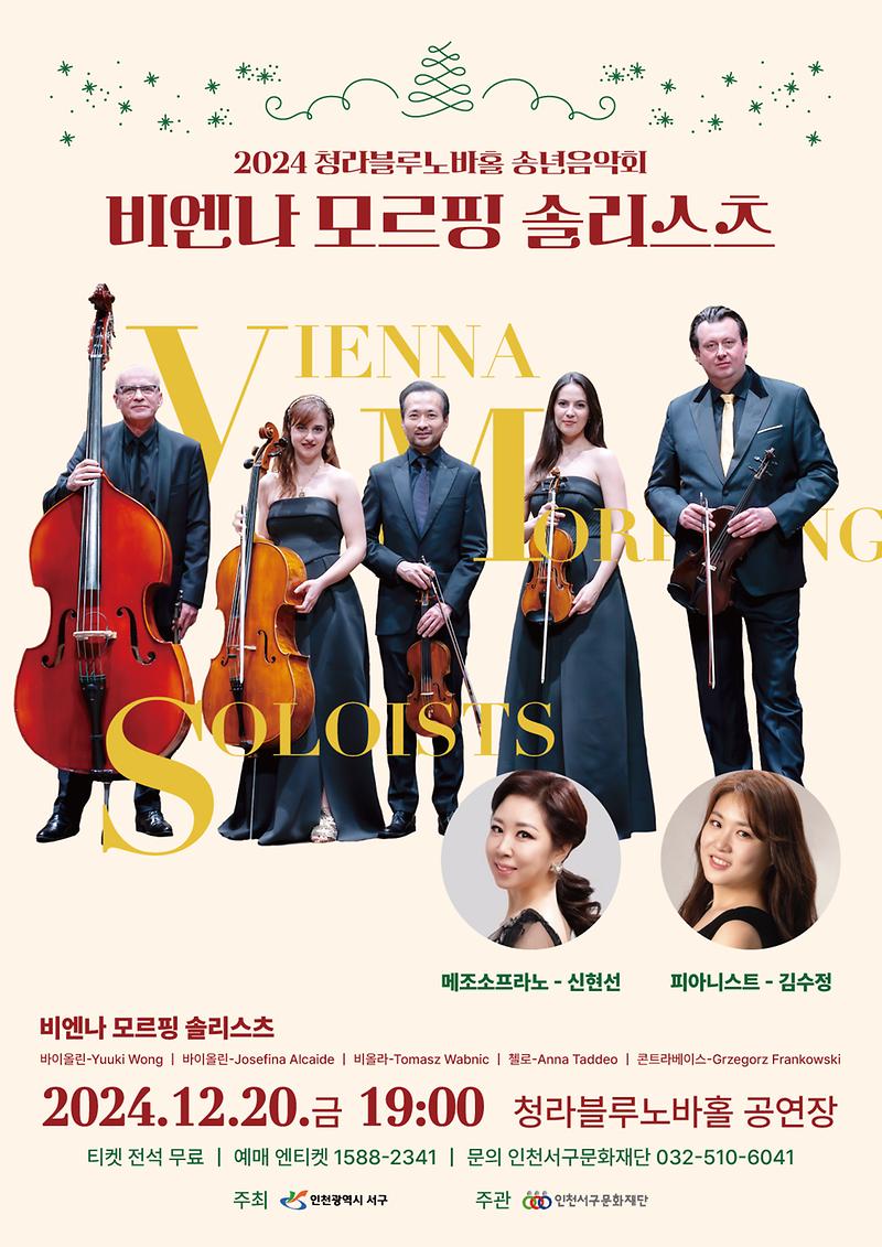 14인천서구문화재단_송년음악회,_인천서구문화재단_송년음악회(1).jpg 이미지
