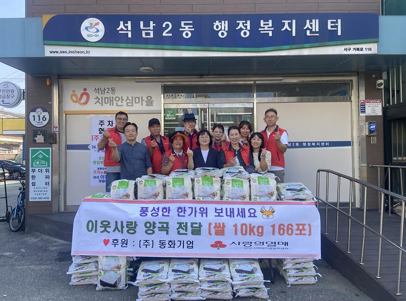 15㈜동화기업,_석남2동_이웃에_‘사랑의_쌀’_전달(1).jpg 이미지