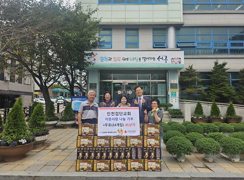 15인천검단교회,_원당동_이웃돕기_물품_기탁(1).jpg 이미지