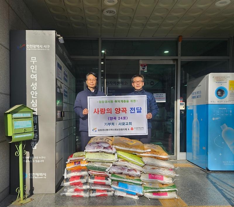 15서곶교회,_검암경서동에_이웃을_위한_‘사랑의_양곡’_기부(1).jpg 이미지