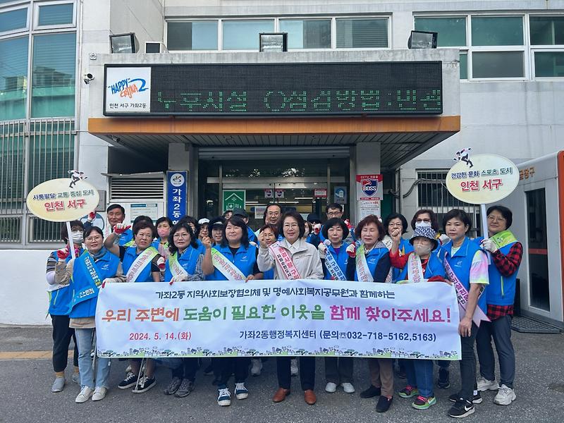 16가좌2동_지역사회보장협의체,_명예사회복지공무원_합동_복지사각지대_발굴(1).jpg 이미지