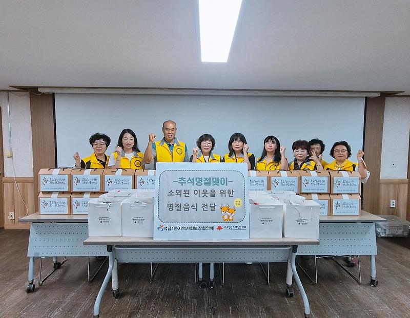 16석남1동지역사회보장협의체,_추석맞이_명절음식_나눔으로_따뜻한_이웃사랑_전달(1).jpg 이미지