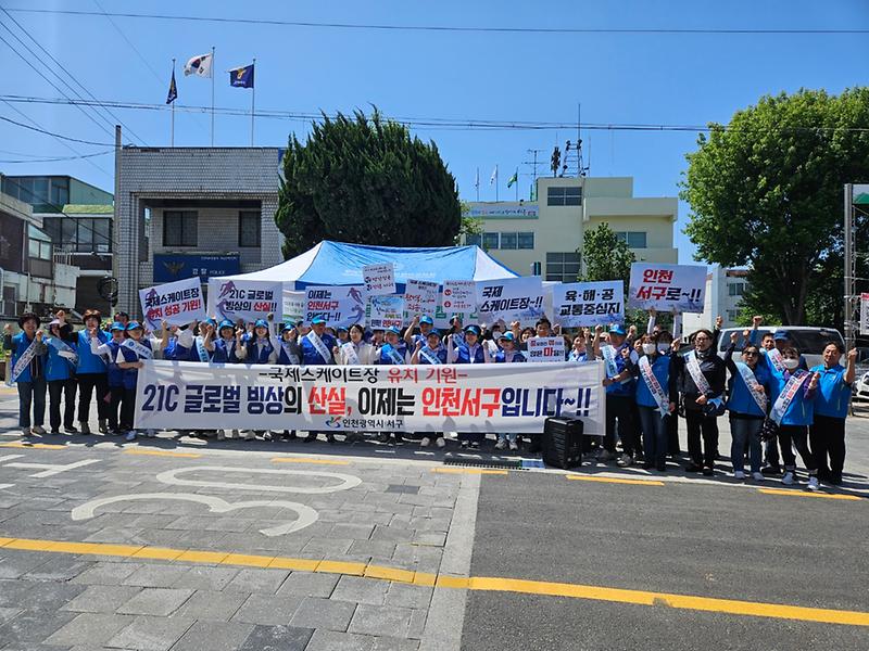 17석남2동_통장자율회,_국제스케이트장_인천_서구_유치_홍보_캠페인_진행(1).jpg 이미지