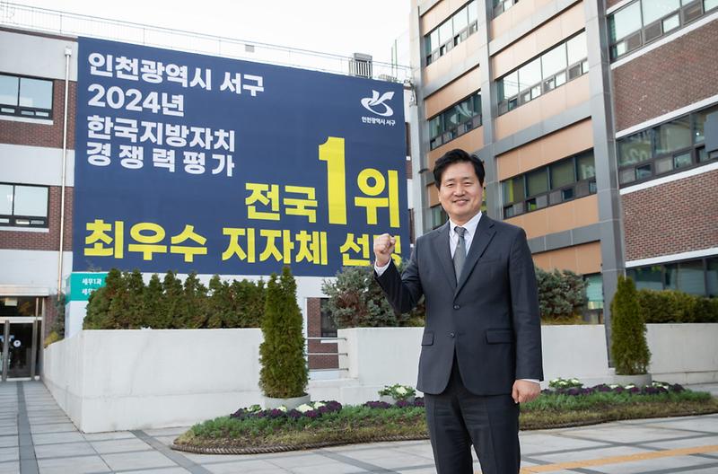 1_2024_한국지방자치경쟁력_전국_1위_최우수기관_인증서_수상(1).jpg 이미지