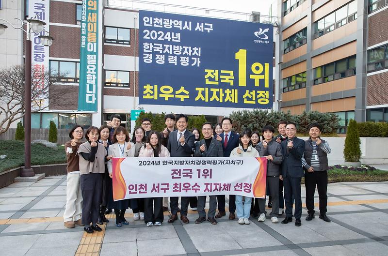 1_2024_한국지방자치경쟁력_전국_1위_최우수기관_인증서_수상(3).jpg 이미지