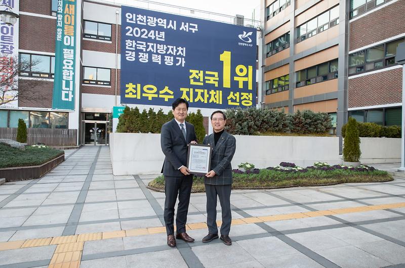 1_2024_한국지방자치경쟁력_전국_1위_최우수기관_인증서_수상(4).jpg 이미지