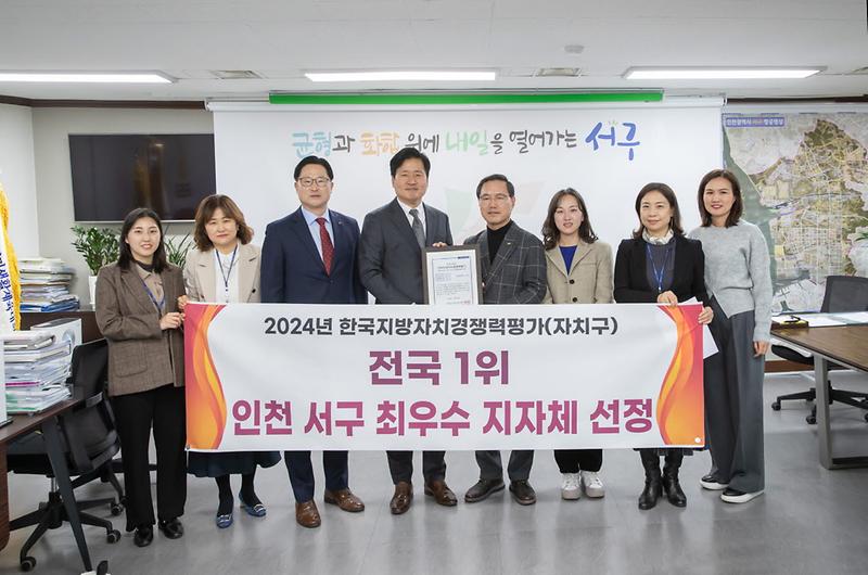 1_2024_한국지방자치경쟁력_전국_1위_최우수기관_인증서_수상(5).jpg 이미지