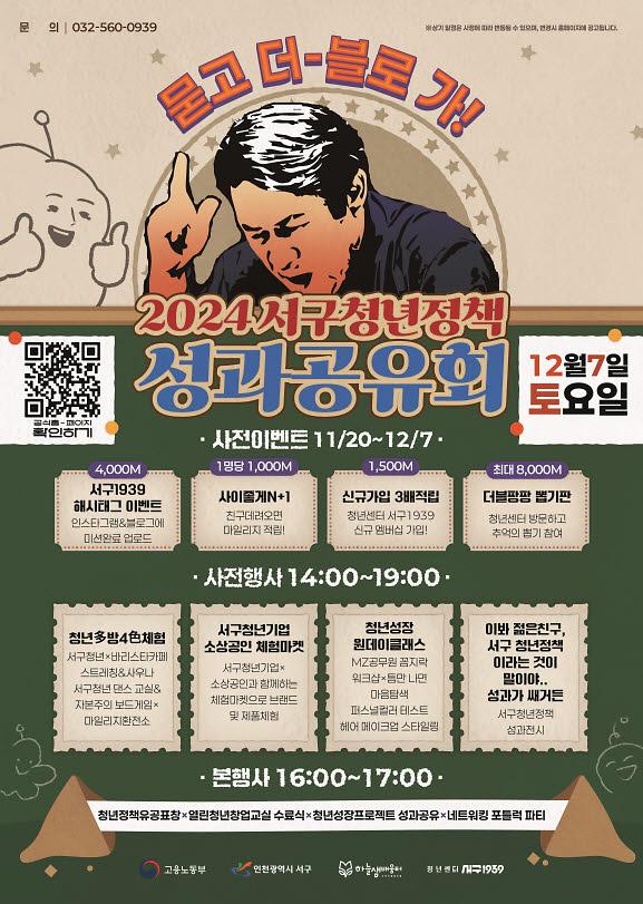 1_2024_서구_청년정책_성과공유회_개최(1).jpg 이미지