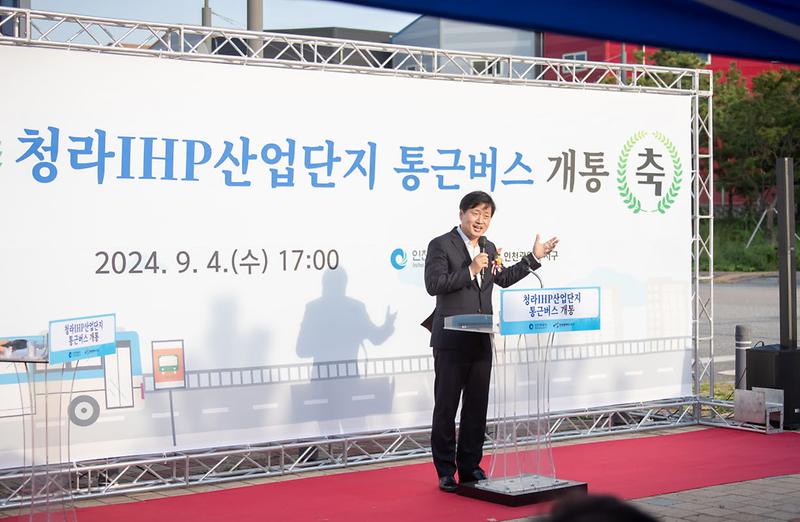 1청라IHP_산업단지(북항경유)_통근버스_개통식_개최(1).jpg 이미지