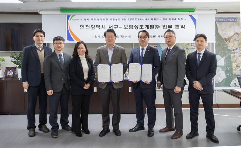 1경서3구역_활성화_및_5성급_호텔_등_사업_협력,_서구-보람그룹_업무협약_체결(2).jpg 이미지
