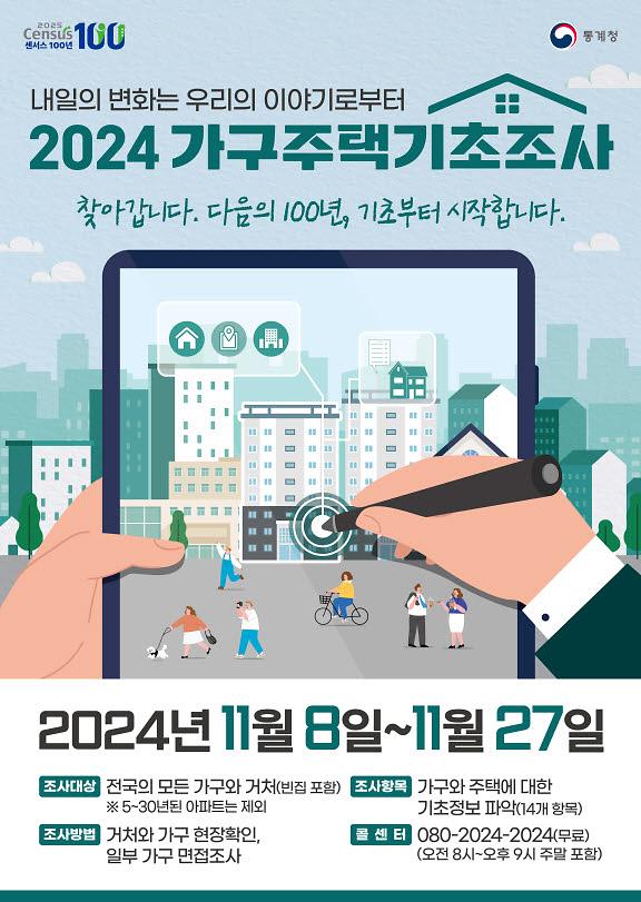 1인천_서구,_2024_가구주택기초조사_실시(1).jpg 이미지