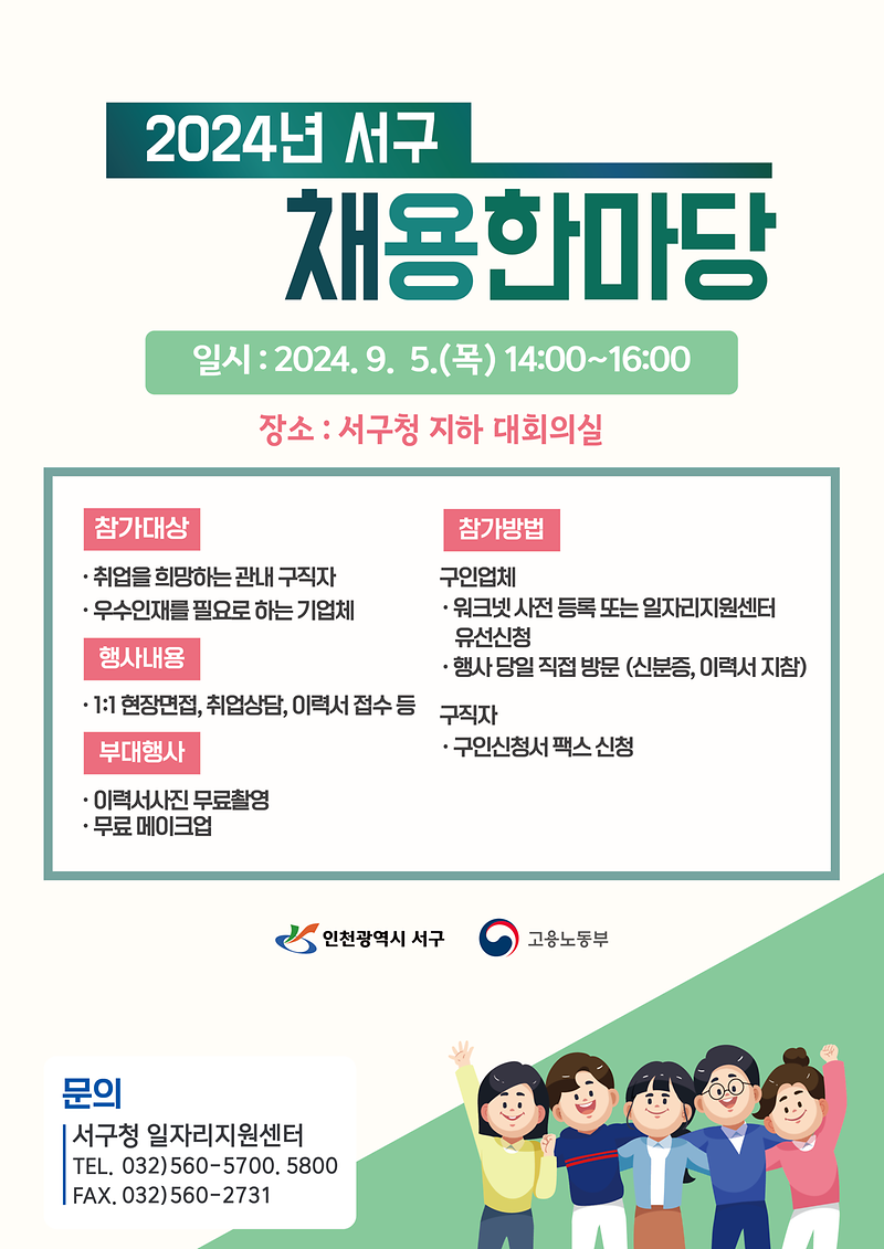 1인천_서구,_「2024년_서구_채용한마당」개최(1).png 이미지