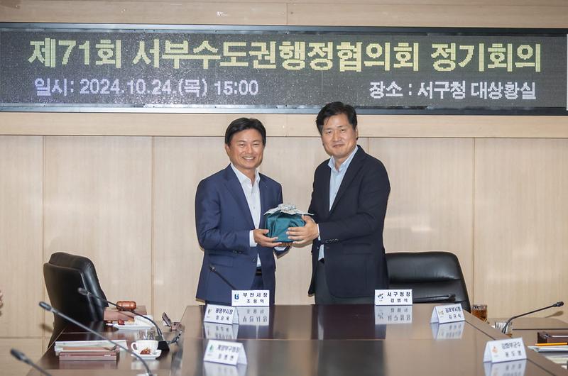1인천_서구,_「제71회_서부수도권행정협의회_정기회의」_개최(3).jpg 이미지
