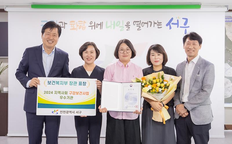 1인천_서구,_‘지역사회_구강보건사업_우수사례’,_보건복지부_장관상_수상(2).jpg 이미지