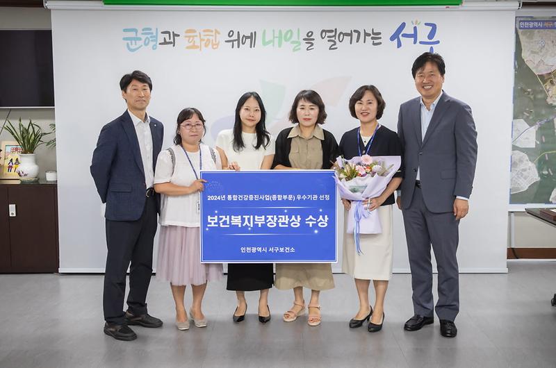 1인천_서구,_보건복지부_지역사회_통합건강증진사업_우수기관_표창(1).jpg 이미지
