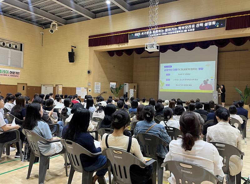 1인천_서구,_찾아가는_진로진학_학부모_설명회_성료(1).jpg 이미지