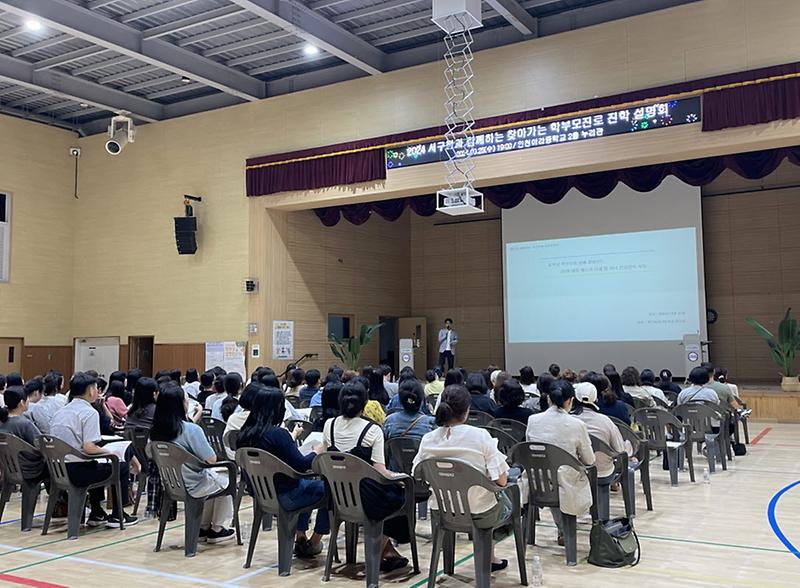 1인천_서구,_찾아가는_진로진학_학부모_설명회_성료(2).jpg 이미지