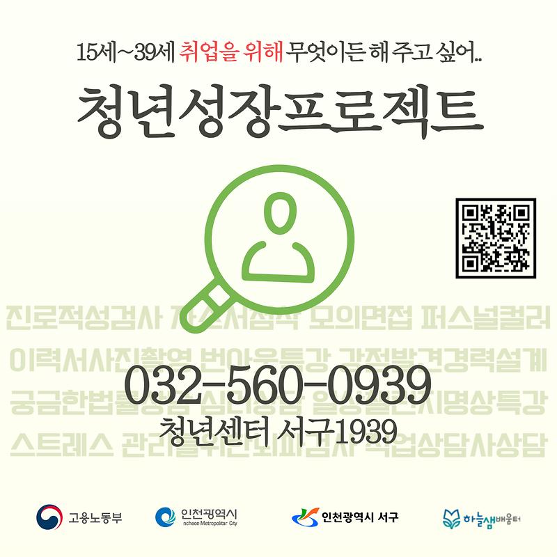 1인천_서구,_청년들의_적성에_맞는_일자리_찾기에_나서(1).jpg 이미지