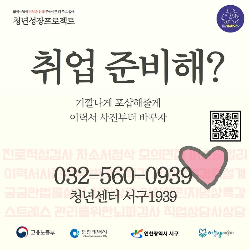 1인천_서구,_청년들의_적성에_맞는_일자리_찾기에_나서(2).jpg 이미지