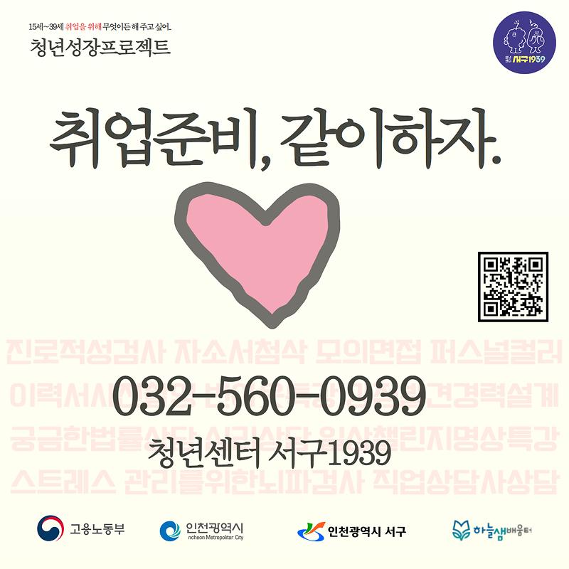 1인천_서구,_청년들의_적성에_맞는_일자리_찾기에_나서(3).jpg 이미지